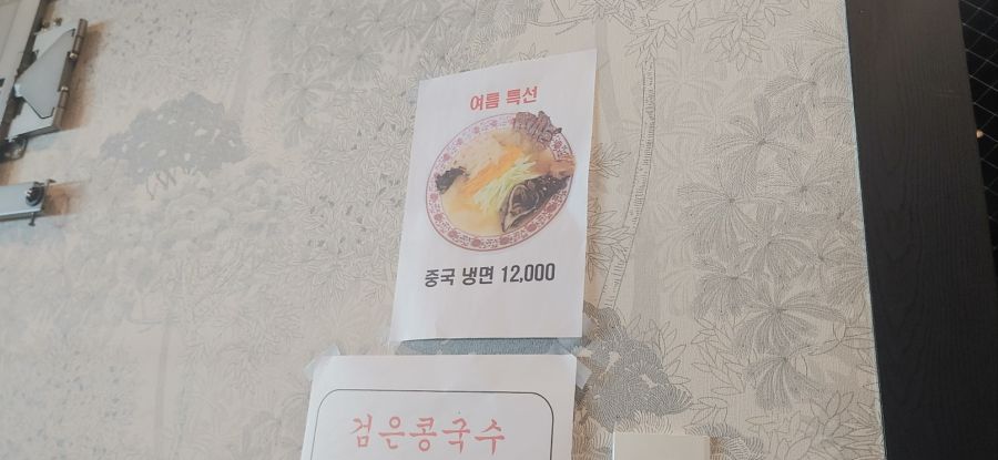 시원하게 중국냉면!_2.jpg