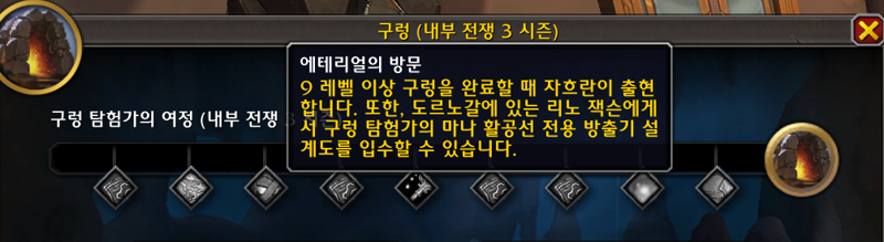 와우 3시즌 구렁 - 장신구 상인 및 파는 장신구(681, 챔피언 1/8)_1.png