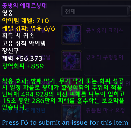 와우 3시즌 구렁 - 장신구 상인 및 파는 장신구(681, 챔피언 1/8)_9.png