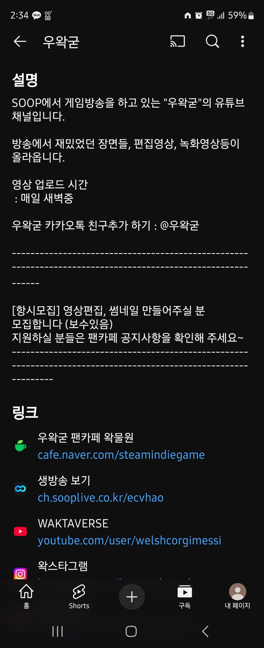 ㅇㅇㄱ) 채널 설명 이거 왜케 웃기냐 ㅋㅋ_1.jpg
