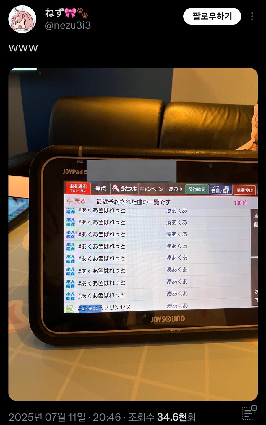 카라오케방 이전사용자가 미나토 아쿠아 진성 팬이였다_1.jpg