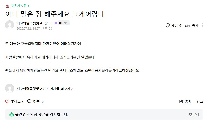 ㅇㅇㄱ)ㅇㅁㅇ 내에서도 여론 안 좋음_2.png
