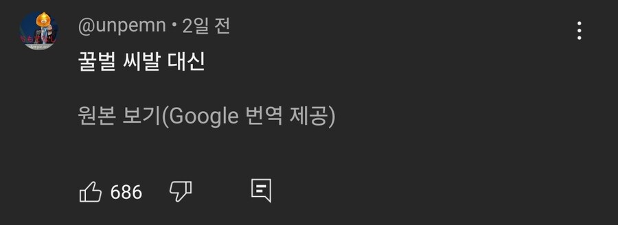 아니 번역기가 갑자기 욕박네;;;_2.jpg