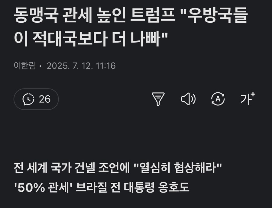 의외로 트럼프가 적대국보다 더 나쁘다고 보는것.jpg_1.jpg