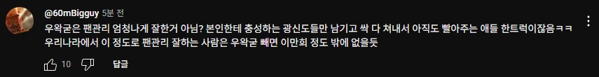 ㅇㅇㄱ)팬 관리를 매우 잘한 분.jpg_1.png