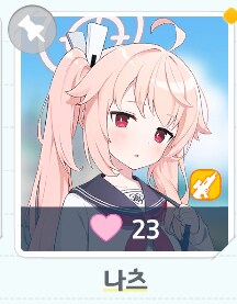 블루아카) 뉴비 초반 길뚫팟에 있으면 좋은 애들_11.png