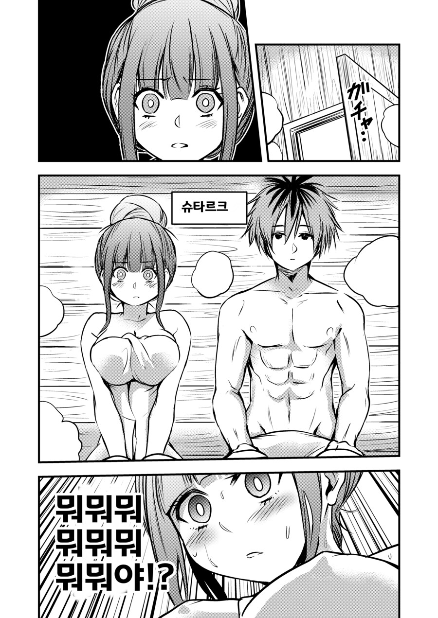 페른이 슈타르크랑 사우나 들어가는.manhwa_3.png