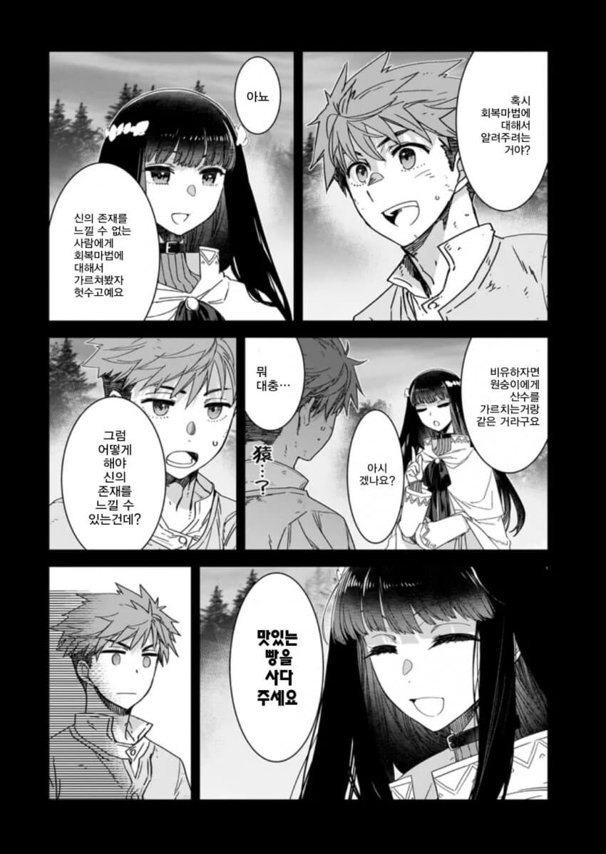 회복마법을 알려주는 성녀님_8.jpg