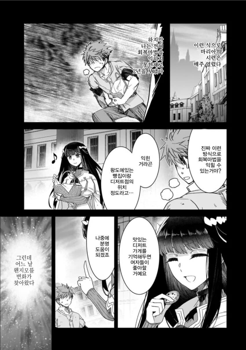 회복마법을 알려주는 성녀님_18.jpg