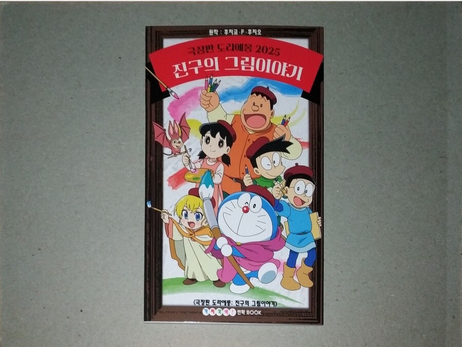 도라에몽) 그림이야기 보고왔어요_1.jpg