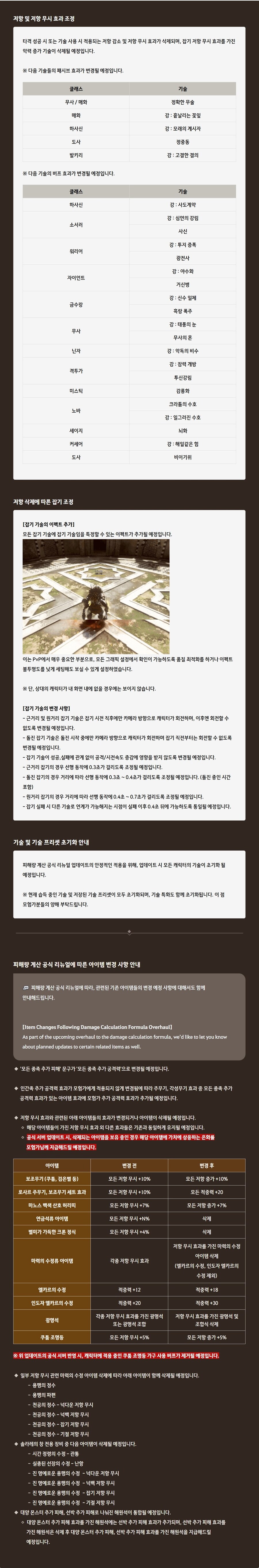 [텝섭] 사냥터 하드캡 도입 및 캐릭터 근본 스탯 밸런스 패치 예정_2.jpg