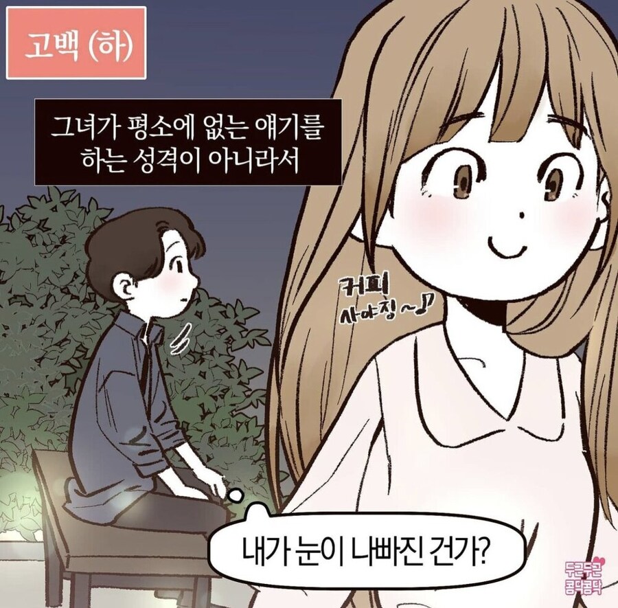 일본인 여사친이랑 썸타는만화_7.jpg