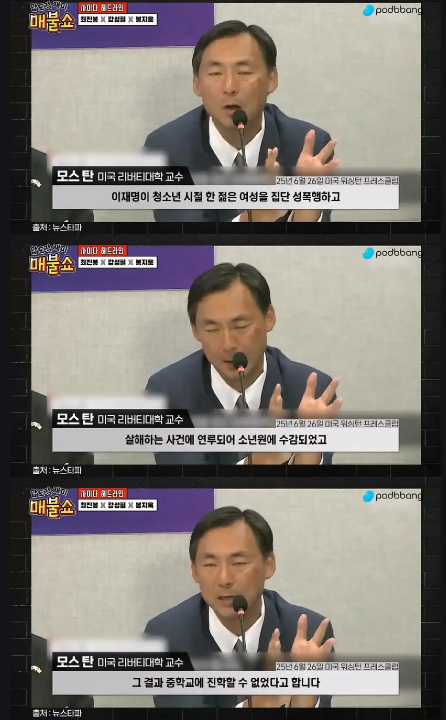 이재명의 소녀강간 살해 의혹 제기한 모스탄 전 트럼프 사법대사, 서울대 강연_1.webp