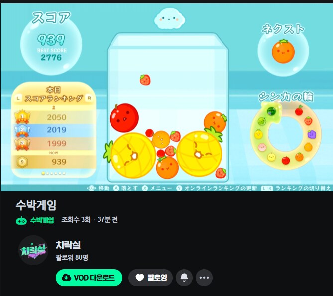 치지직) 오? 치락실이 수박게임을 켰었는데?_1.png