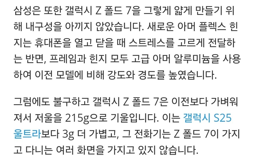 삼성 갤럭시 Z 폴드 7: 구매해야 할 5가지 이유( 건너뛰어야 할 3가지 이유)_5.jpg