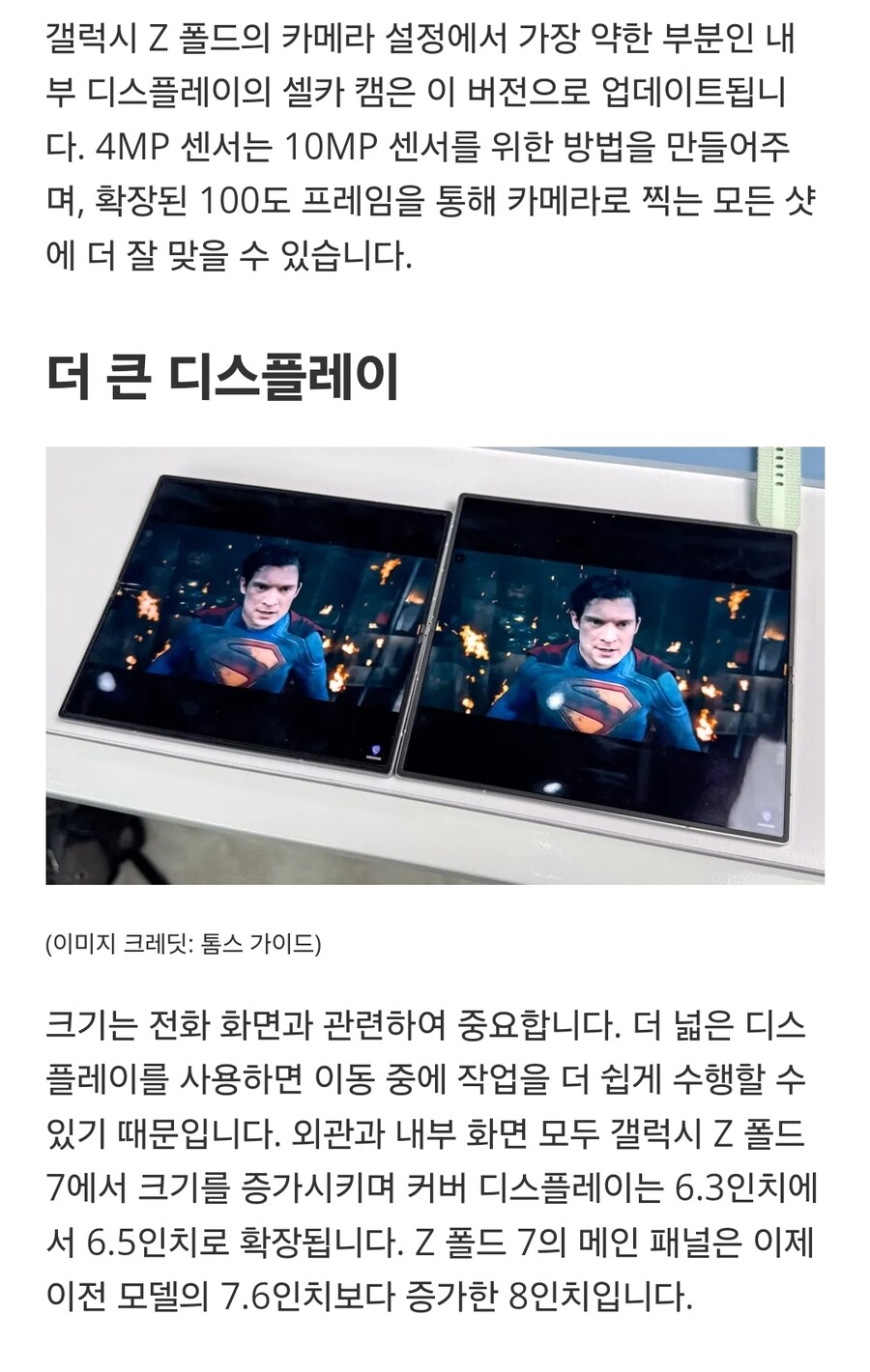 삼성 갤럭시 Z 폴드 7: 구매해야 할 5가지 이유( 건너뛰어야 할 3가지 이유)_7.jpg