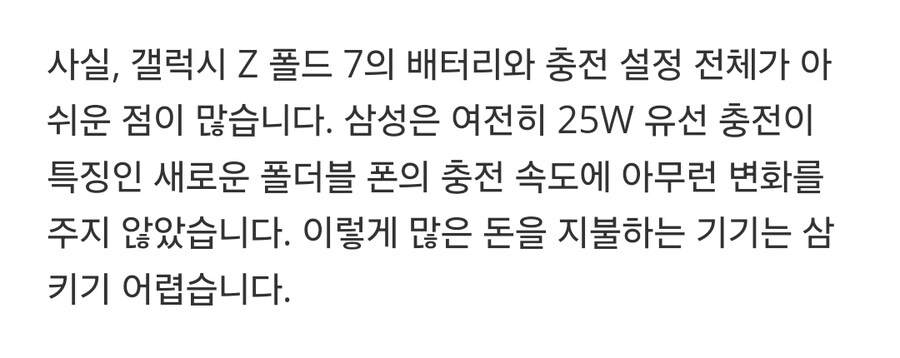 삼성 갤럭시 Z 폴드 7: 구매해야 할 5가지 이유( 건너뛰어야 할 3가지 이유)_14.jpg