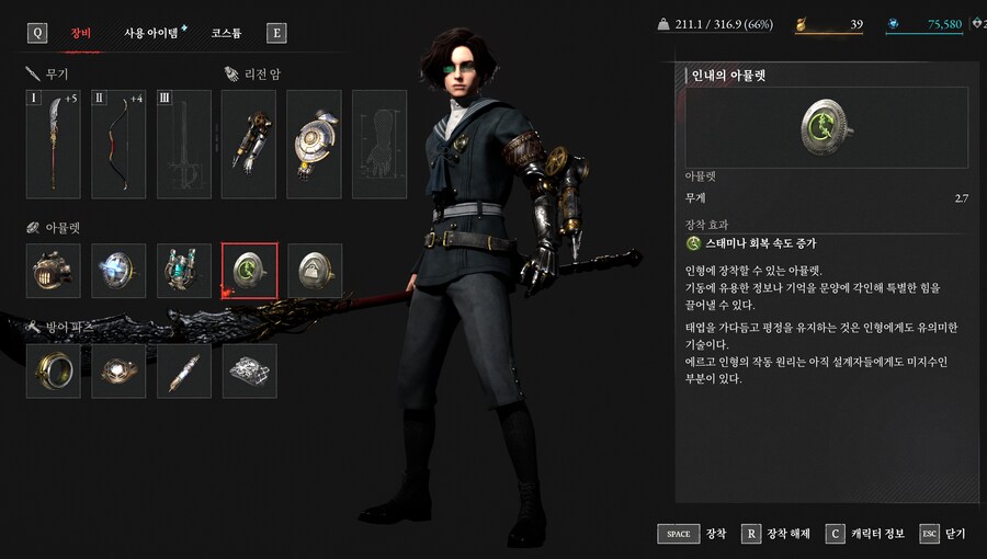 인내의 아뮬렛+1 먹었는데 장비창에 없네요???_2.png