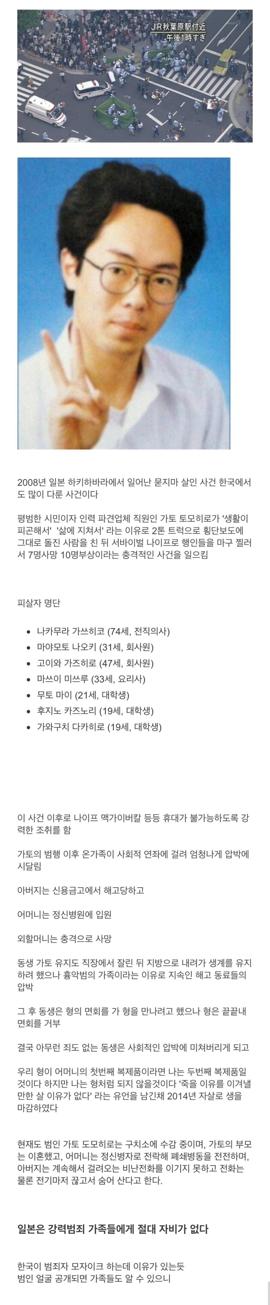 살인마의 가족도 죄가 있다며 괴롭힌 일본 사회.jpg_1.jpg