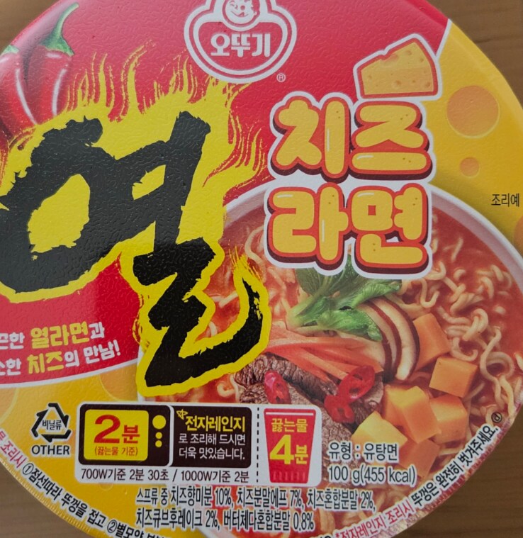 열라면 치즈에_1.png