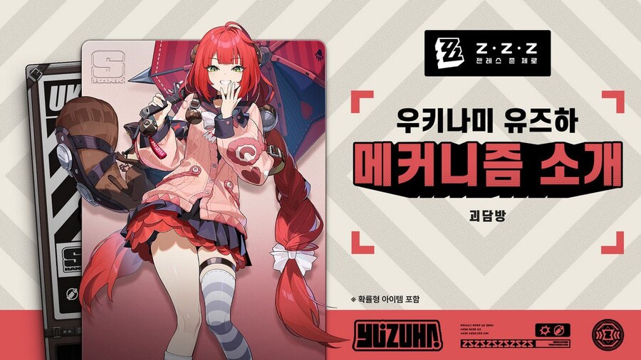 [젠레스 존 제로] 에이전트 메커니즘 소개: 우키나미 유즈하 편_1.jpg