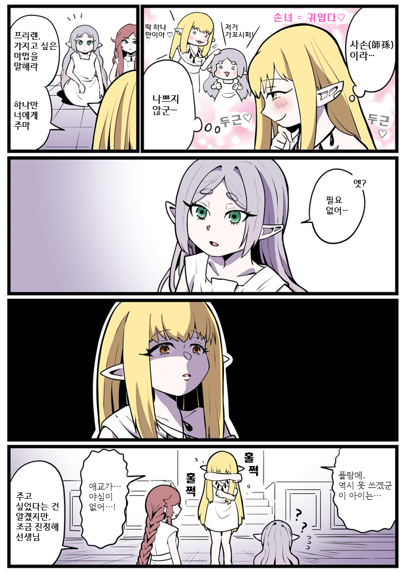 프리렌에서 제리에가 유난히 기분 나빠한 이유에 대한 추측_1.png