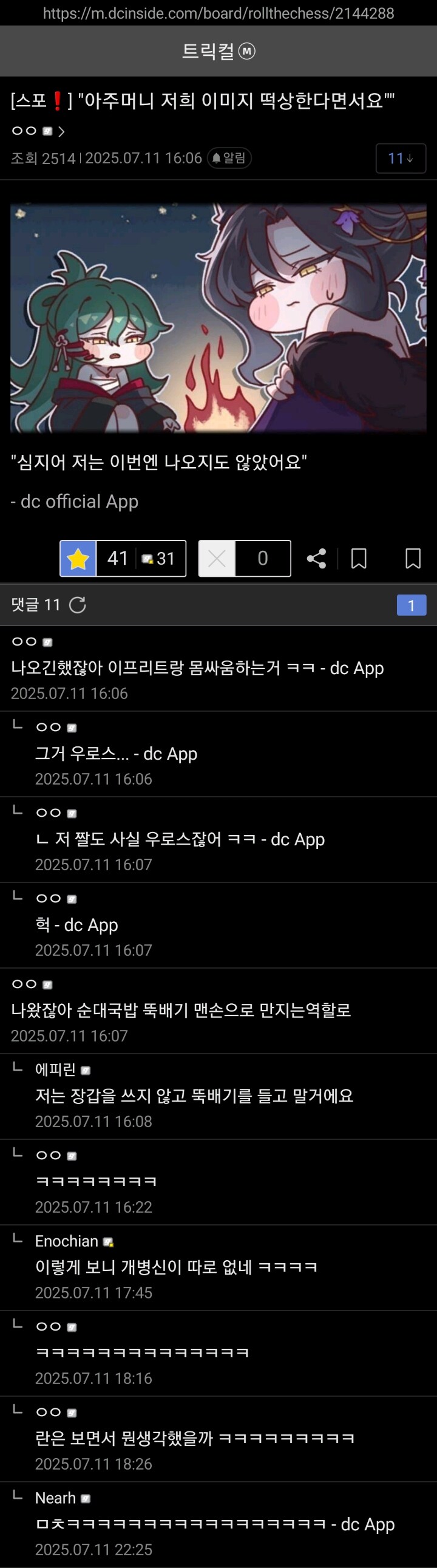 트릭컬)아주머니 저희 이미지 떡상한다면서요_1.jpg