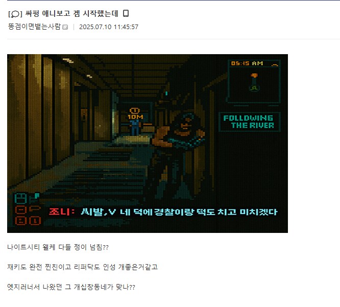 "엣지러너 보고 사펑 켰는데 게임 분위기 왜 이럼?"_1.png