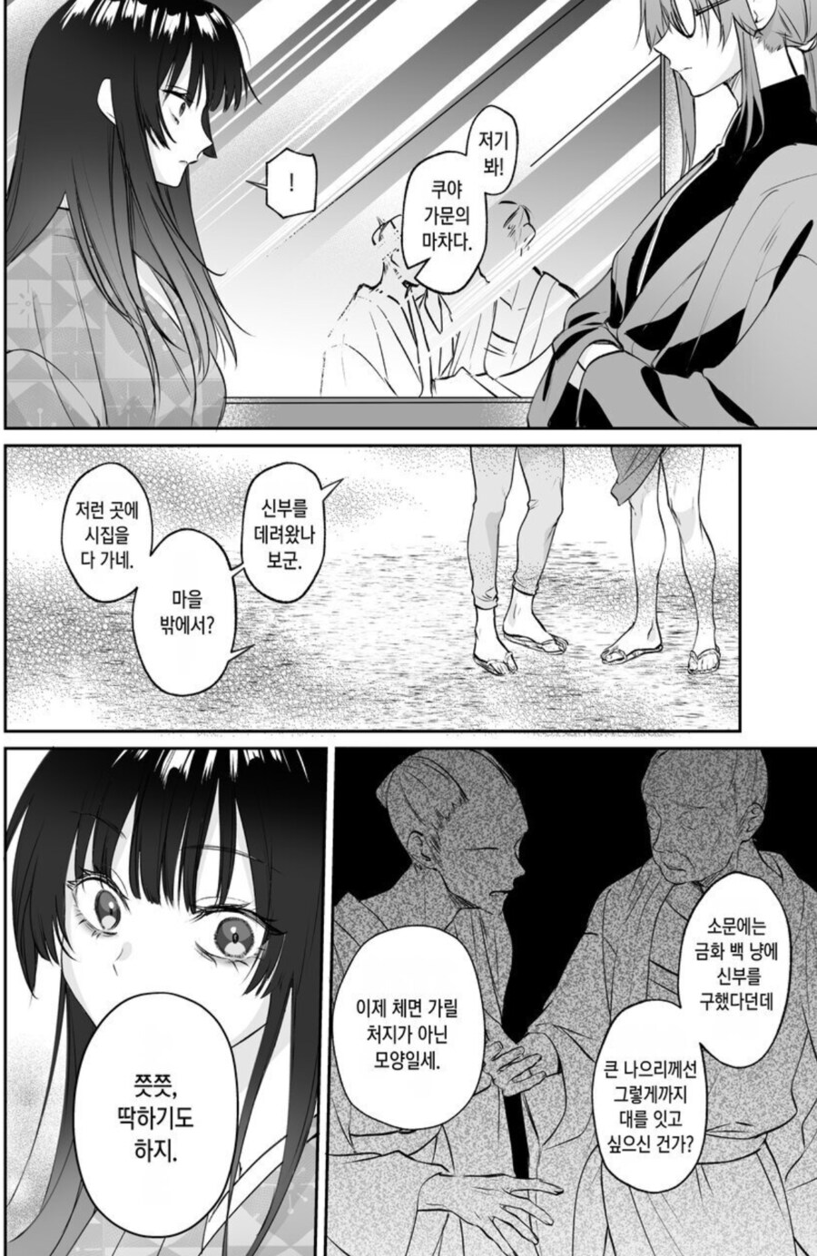 순애) 돈 백냥에 용에게 팔린 신부_5.png