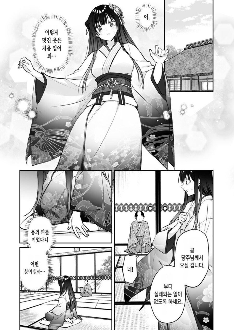 순애) 돈 백냥에 용에게 팔린 신부_7.png