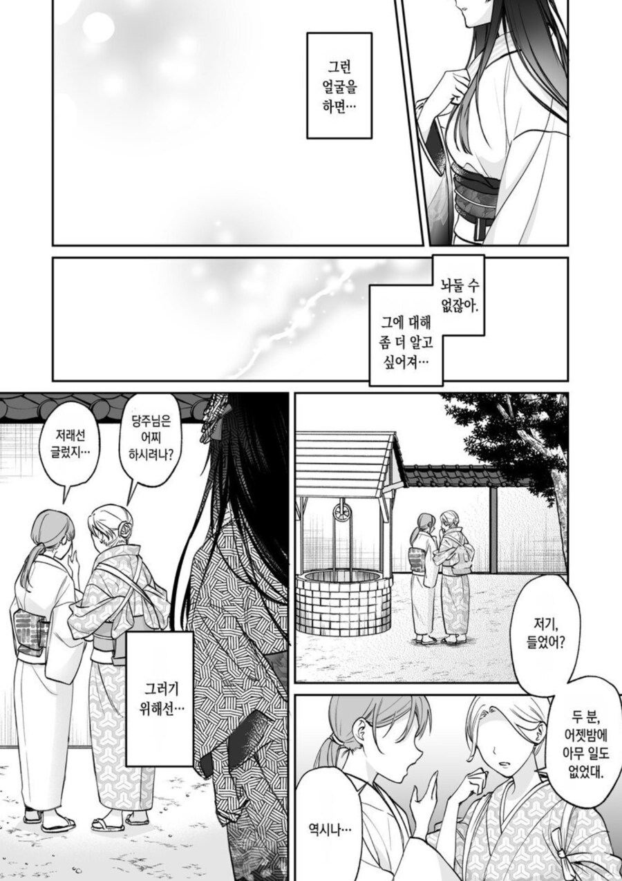 순애) 돈 백냥에 용에게 팔린 신부_17.png