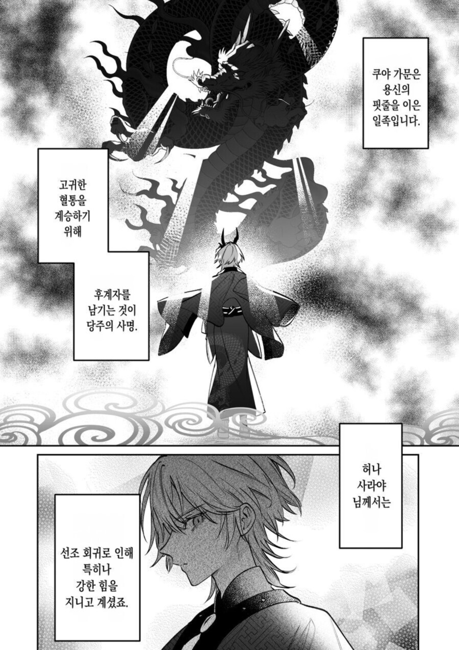 순애) 돈 백냥에 용에게 팔린 신부_19.png