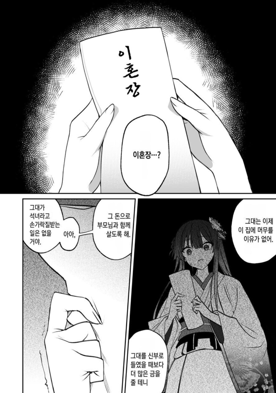 순애) 돈 백냥에 용에게 팔린 신부_27.png