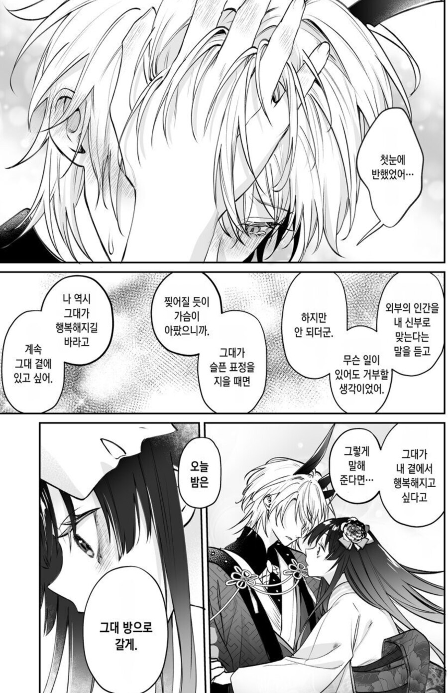 순애) 돈 백냥에 용에게 팔린 신부_38.png