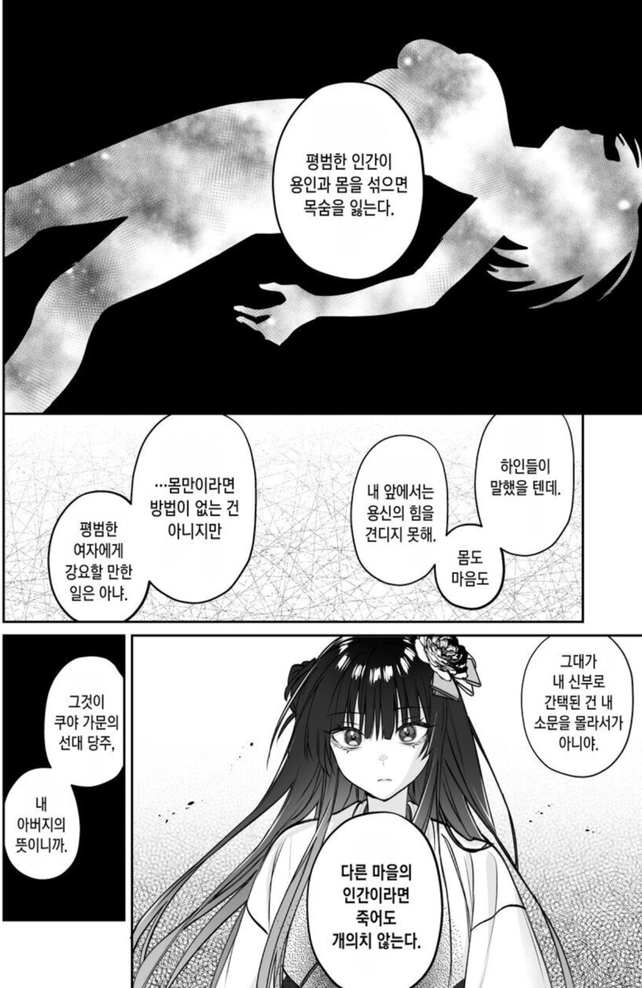 순애) 돈 백냥에 용에게 팔린 신부_33.png