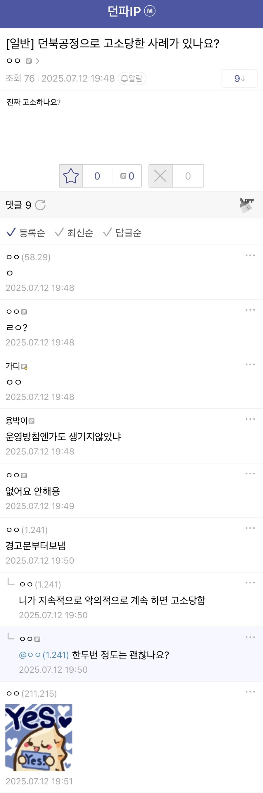 ㅇㅇㄱ) 그와중에 던북공정하다 잡힌 수직갤 덜덜이_2.jpg