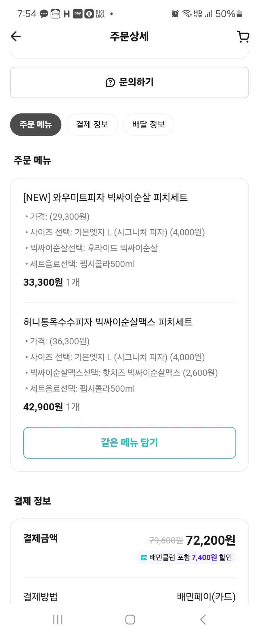맘스터치 피자치킨 셋트!_1.jpg