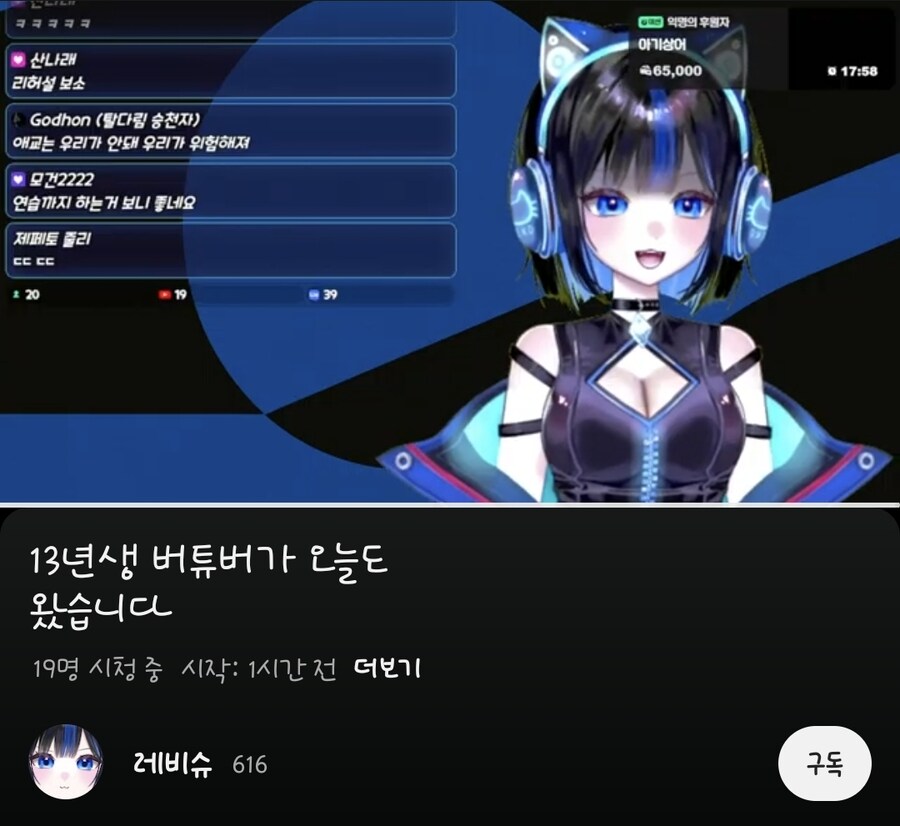 버튜버)와 초딩 버튜버...._1.jpg