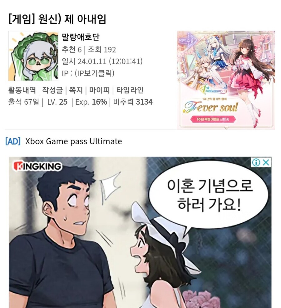 저격?) 어떤 유게이의 아내_1.png