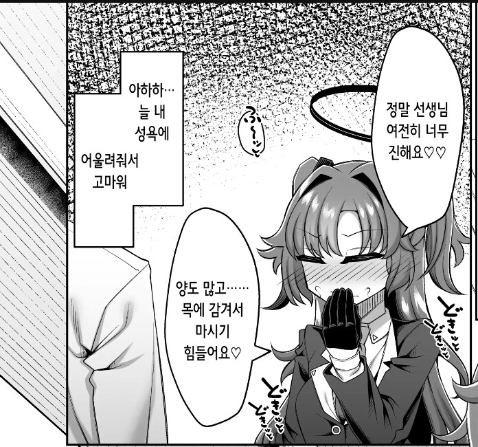 블루아카)프로틴섭취하는 유우카_1.jpg