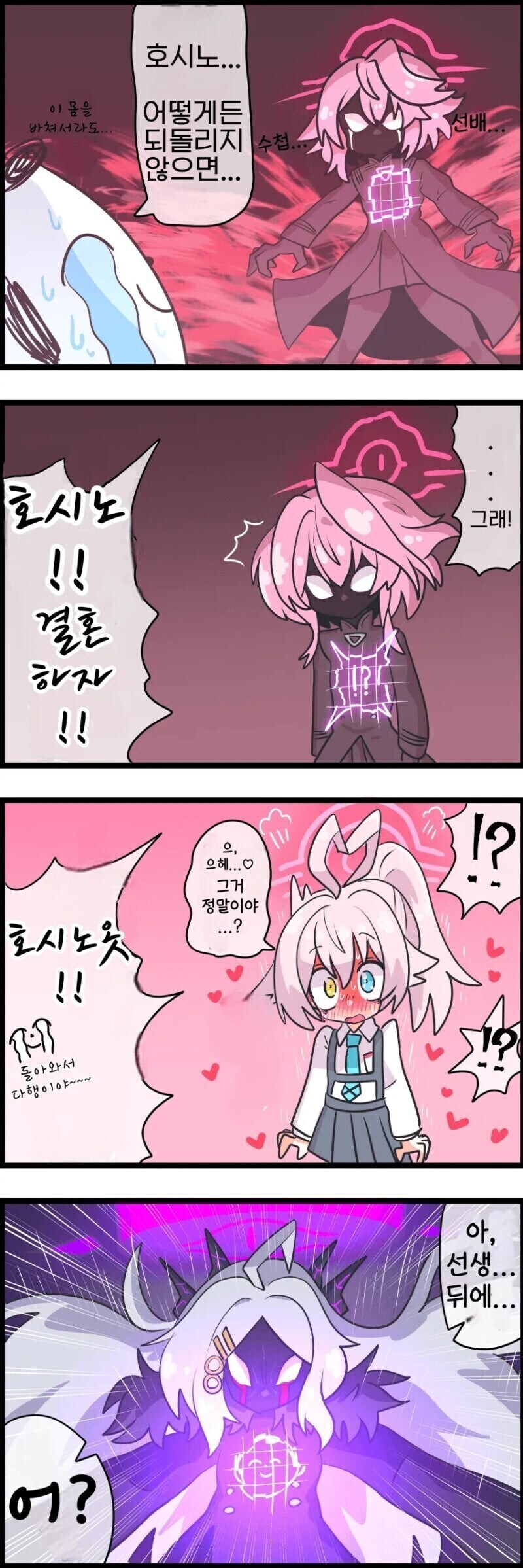 블루아카) 호시노 테러를 되돌리는법.jpg_1.jpg