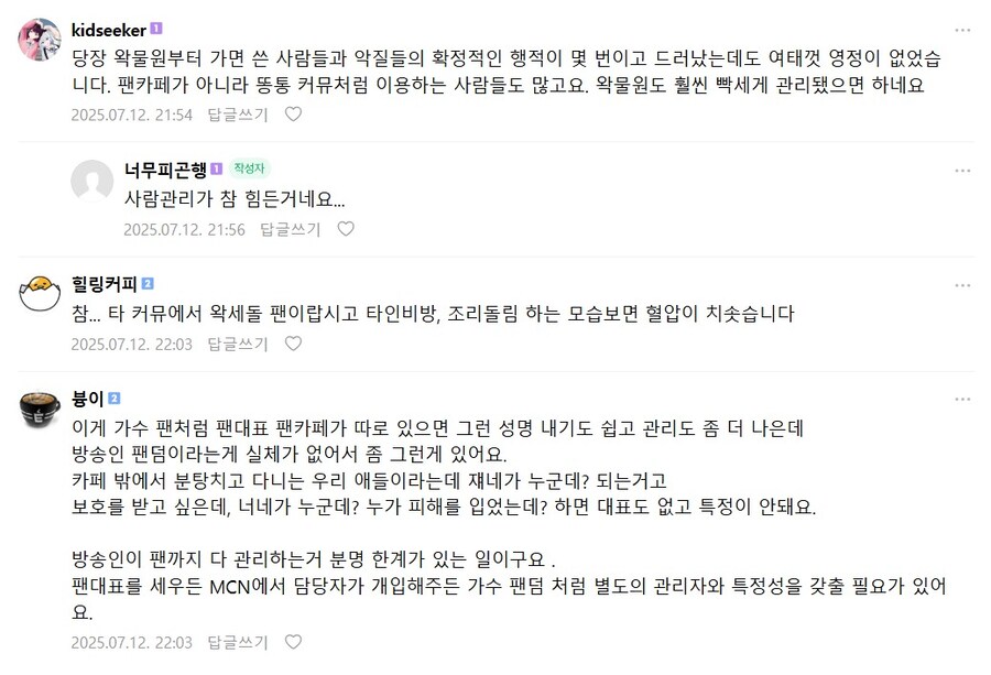 ㅇㅇㄱ) 팬카페에도 슬슬 상황을 직시 하는 사람이 나오는데_2.jpg