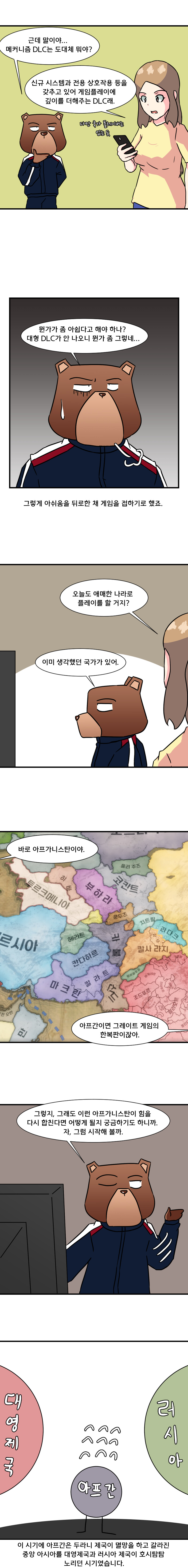 빅토리아3 하는 만화 아프가니스탄편 1화_3.jpg