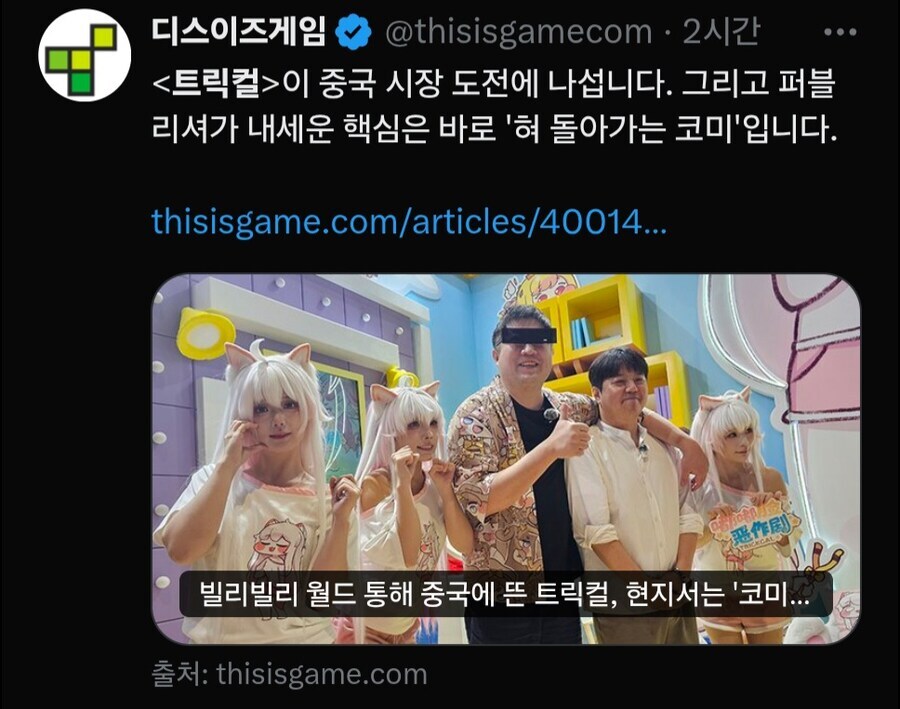 트릭컬) 中, "우리는 코미가 있다"...韓, "우리는 에르핀이 있다"_1.jpg