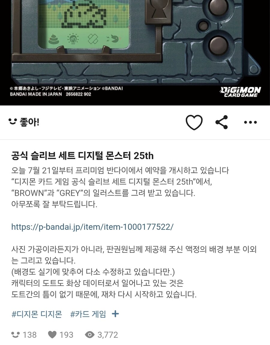 디지몬)팬들을 소소하게 당황시킨 상품_2.jpg