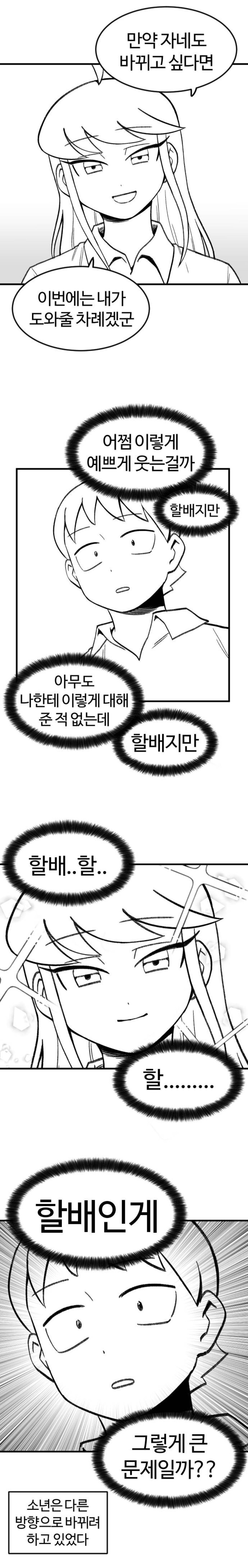 웹툰)용사생활기록부)마스터피스 작가의 작품의 철학_3.jpg