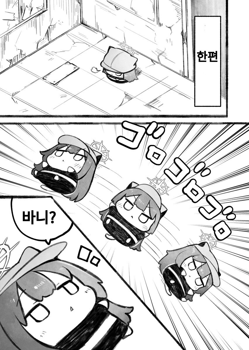 블루아카)건설로봇과 사오리냥 manwha._9.jpg