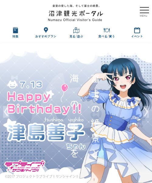 누마즈시 홈페이지 러브라이브! 선샤인!! 츠시마 요시코 2025 생일축하 배너_2.png