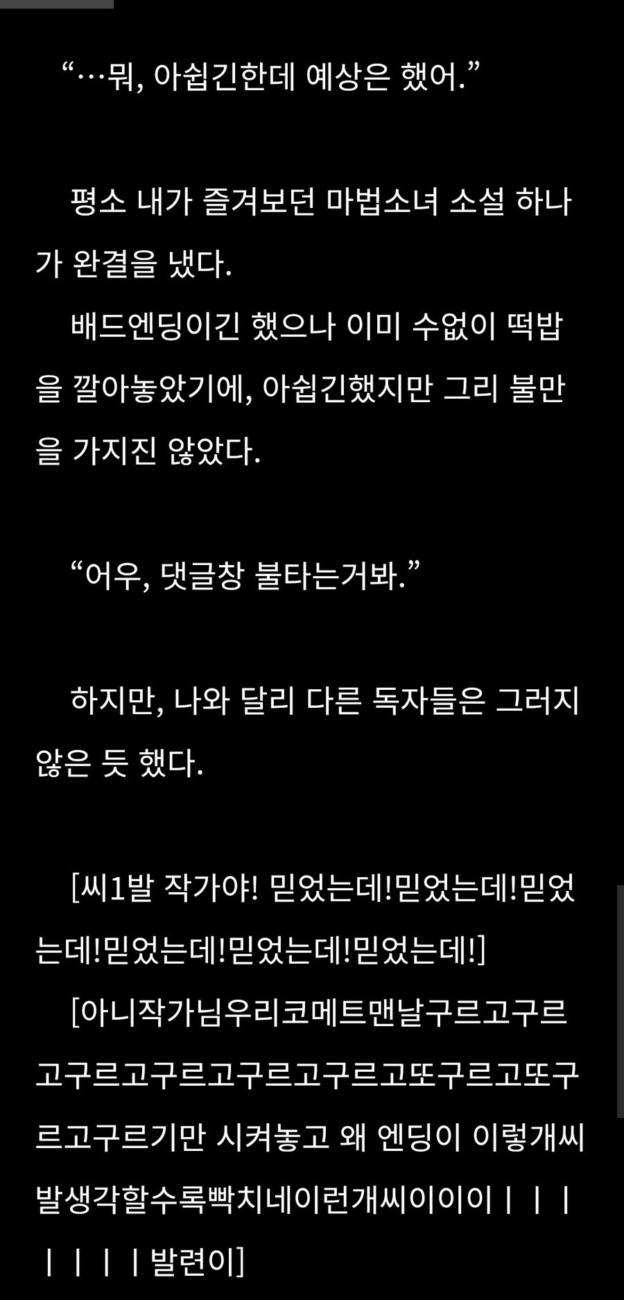 마법소녀물 피폐엔딩에 대응하는 방법.txt_1.jpg