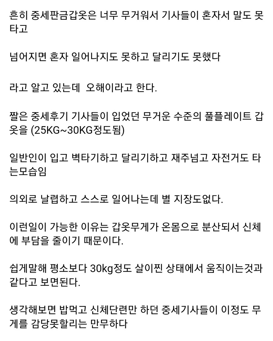 중세시대 판금갑옷에 대한 오해_1.jpg
